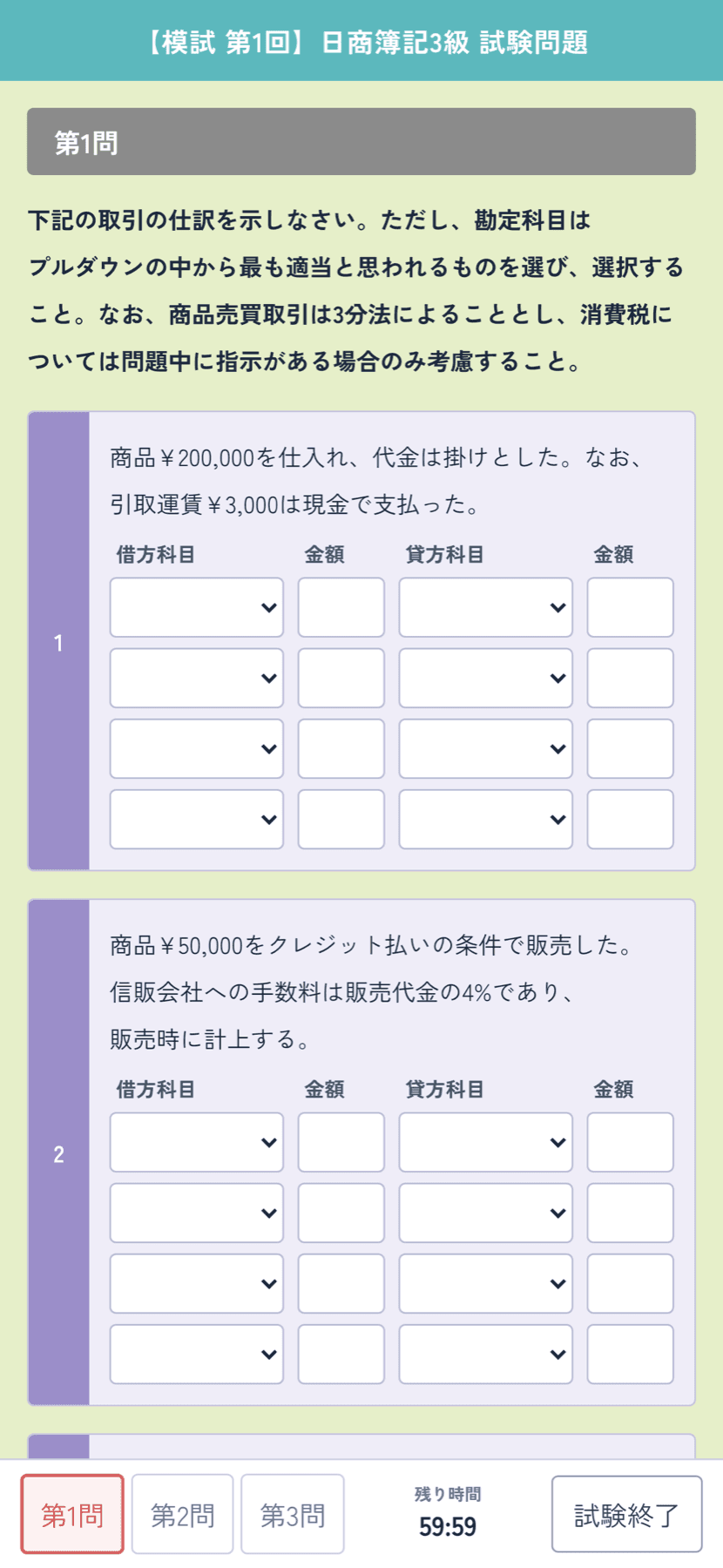 本番CBT形式の模試画面。第1問の仕訳をプルダウンで解答する様子。